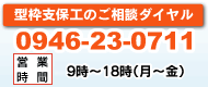 ご相談ダイヤル